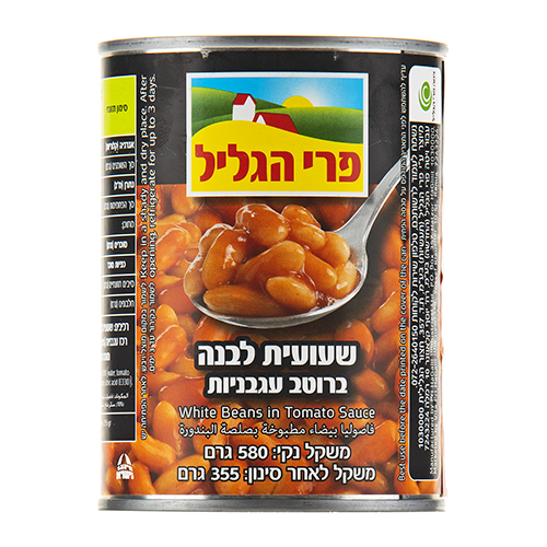 שעועית לבנה ברוטב עגבניות "פרי הגליל "