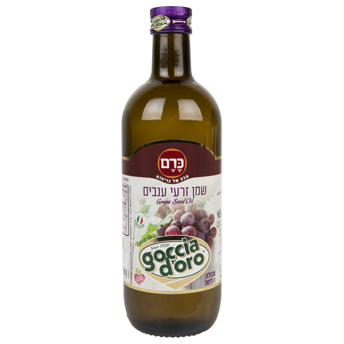 שמן זרעי ענבים מזוכך "כרם"